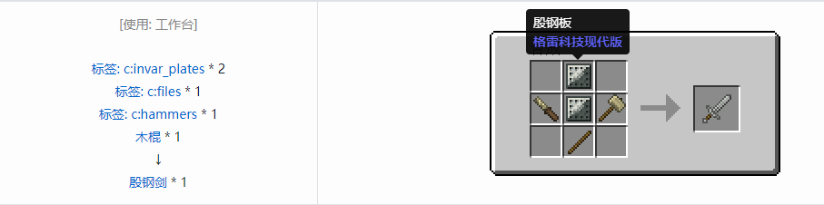 我的世界格雷科技现代版工具合成表大全