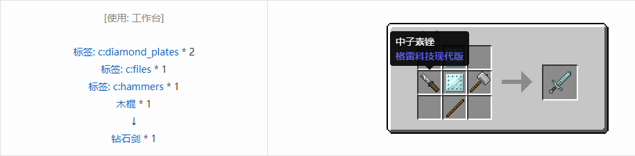 我的世界格雷科技现代版剑合成表大全