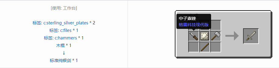 我的世界格雷科技现代版剑合成表大全