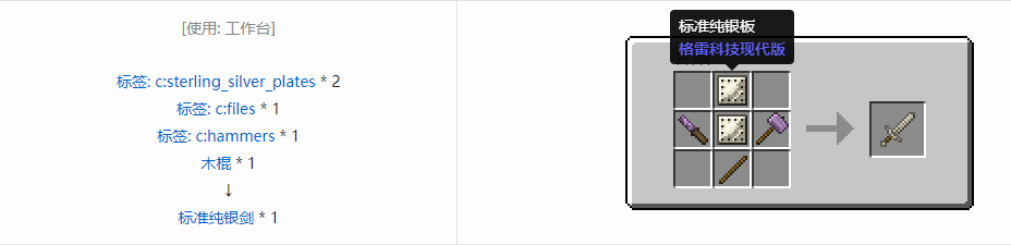 我的世界格雷科技现代版剑合成表大全