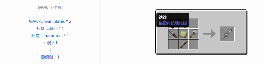 我的世界格雷科技现代版工具合成表大全