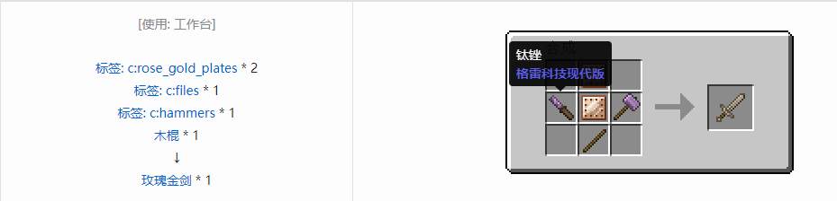 我的世界格雷科技现代版剑合成表大全
