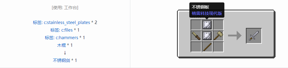 我的世界格雷科技现代版剑合成表大全