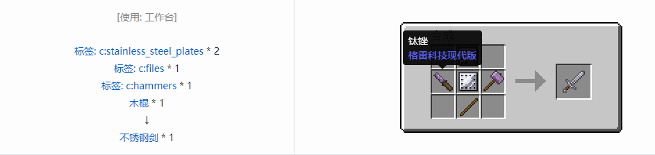 我的世界格雷科技现代版剑合成表大全