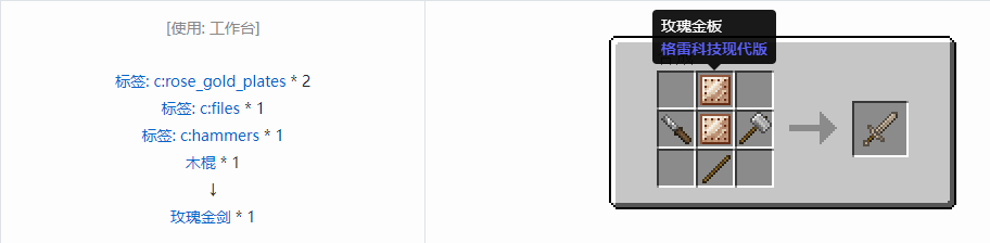 我的世界格雷科技现代版剑合成表大全