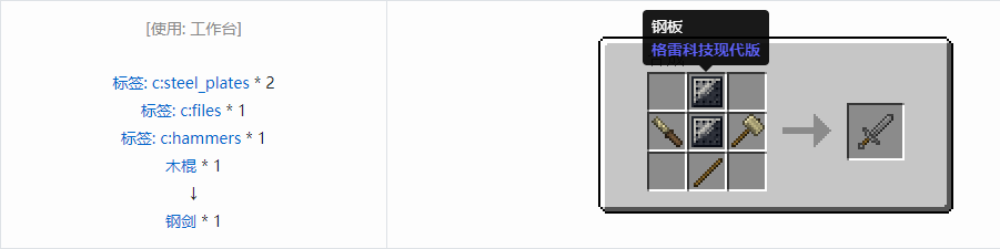 我的世界格雷科技现代版剑合成表大全