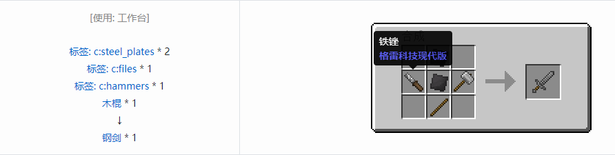 我的世界格雷科技现代版剑合成表大全