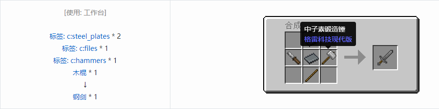 我的世界格雷科技现代版剑合成表大全