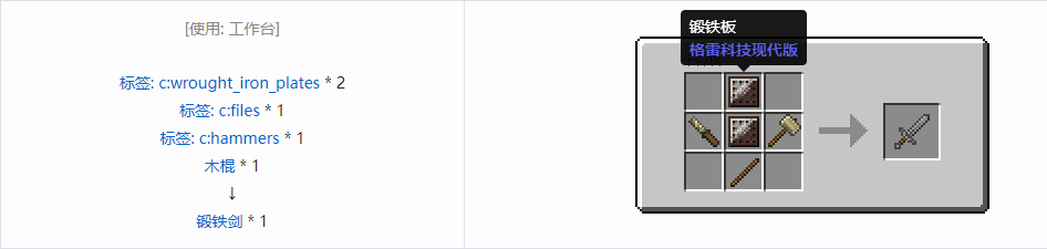 我的世界格雷科技现代版剑合成表大全