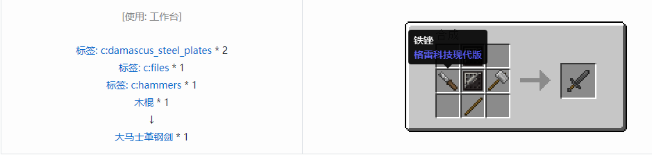 我的世界格雷科技现代版剑合成表大全