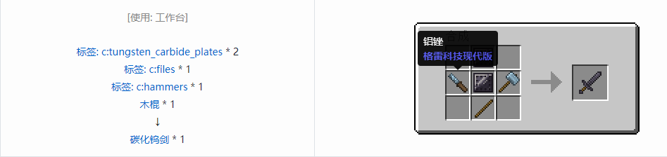 我的世界格雷科技现代版剑合成表大全