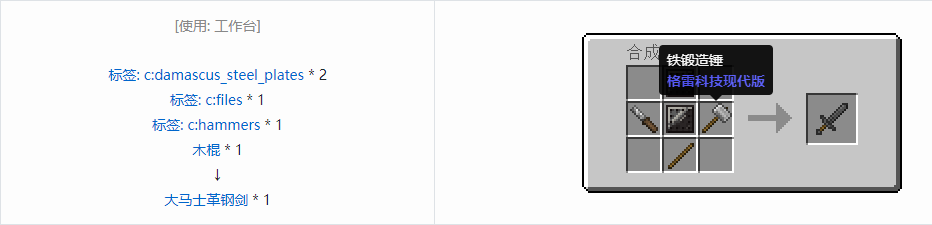 我的世界格雷科技现代版剑合成表大全