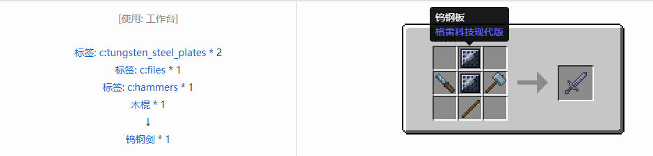 我的世界格雷科技现代版剑合成表大全