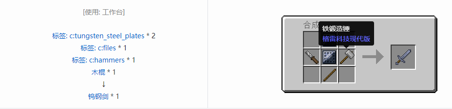 我的世界格雷科技现代版剑合成表大全