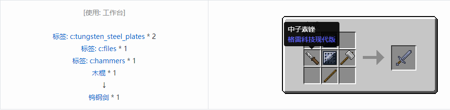 我的世界格雷科技现代版剑合成表大全