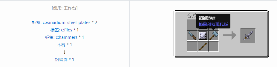 我的世界格雷科技现代版剑合成表大全