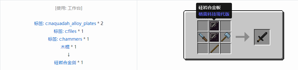 我的世界格雷科技现代版剑合成表大全