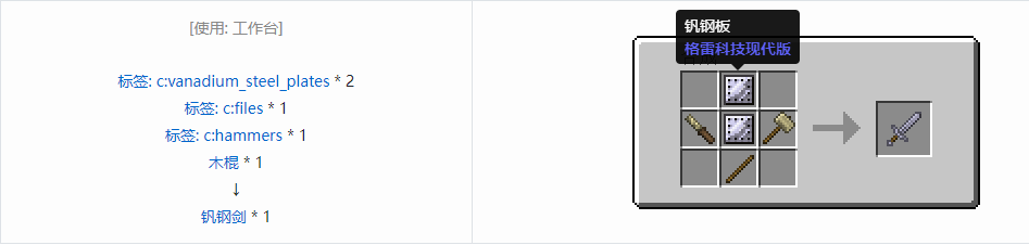 我的世界格雷科技现代版剑合成表大全