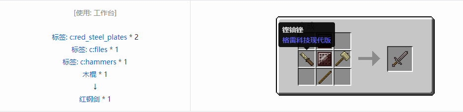 我的世界格雷科技现代版剑合成表大全