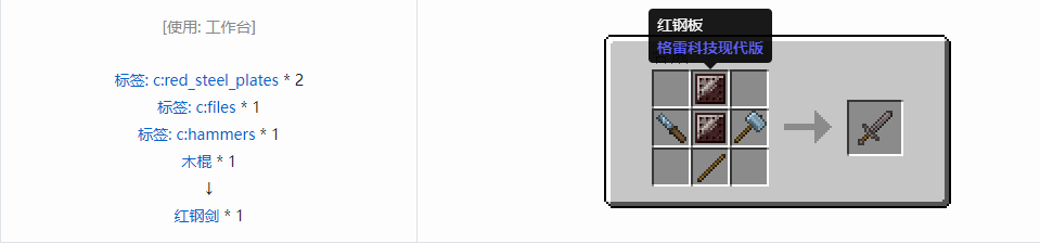 我的世界格雷科技现代版剑合成表大全