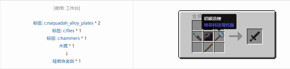 我的世界格雷科技现代版剑合成表大全