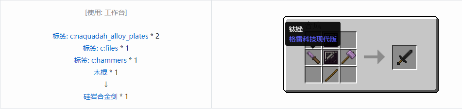 我的世界格雷科技现代版剑合成表大全