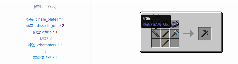 我的世界格雷科技现代版镐合成表大全
