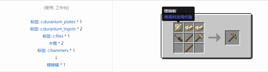 我的世界格雷科技现代版镐合成表大全