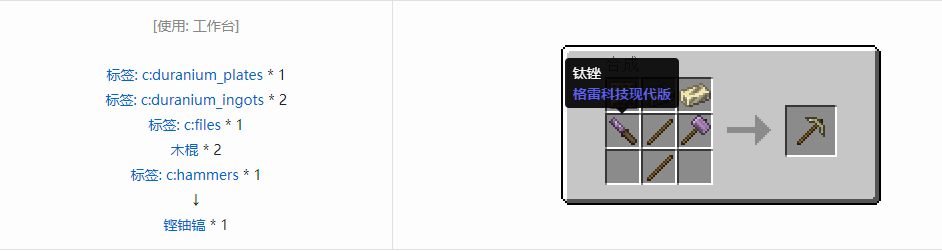 我的世界格雷科技现代版镐合成表大全