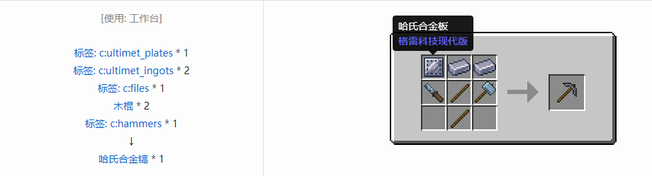 我的世界格雷科技现代版镐合成表大全