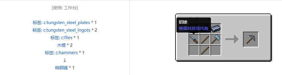 我的世界格雷科技现代版镐合成表大全
