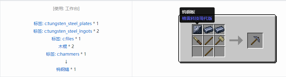 我的世界格雷科技现代版镐合成表大全