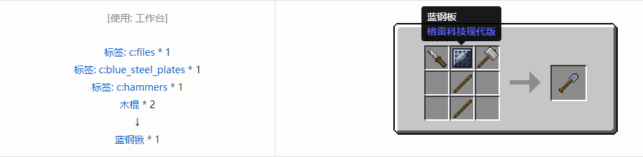 我的世界格雷科技现代版锹合成表大全