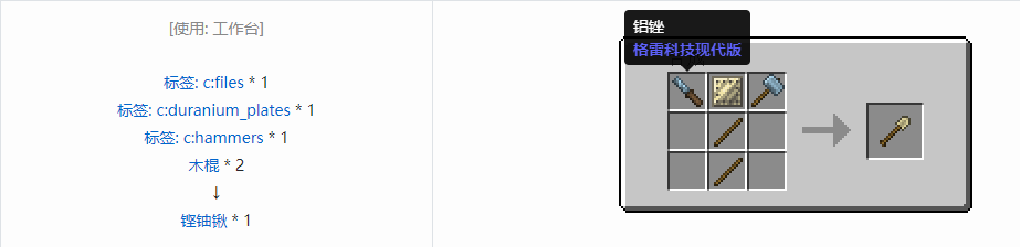 我的世界格雷科技现代版锹合成表大全