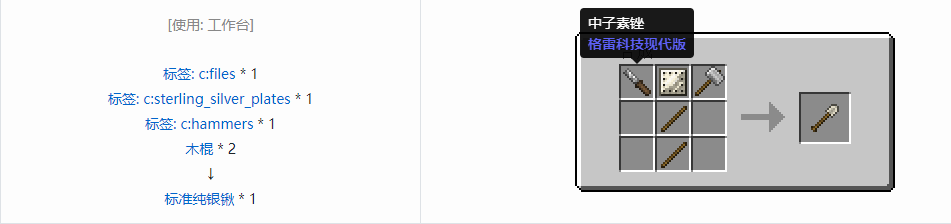 我的世界格雷科技现代版锹合成表大全