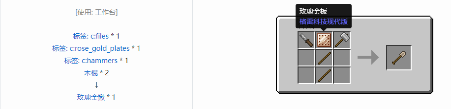 我的世界格雷科技现代版锹合成表大全