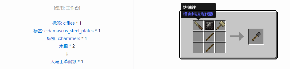 我的世界格雷科技现代版锹合成表大全