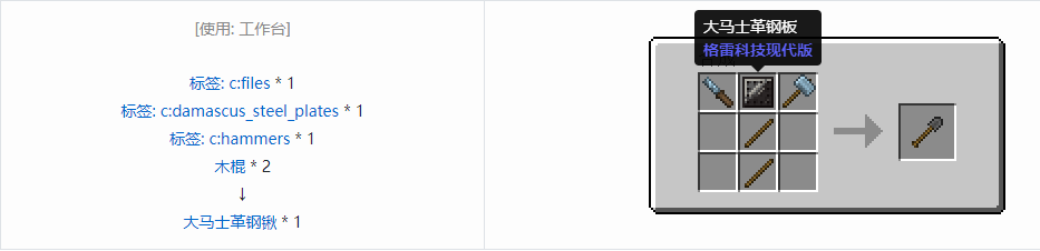 我的世界格雷科技现代版锹合成表大全