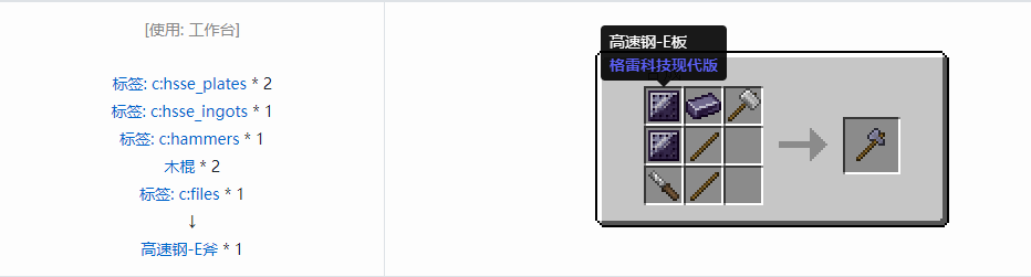 我的世界格雷科技现代版斧合成表大全