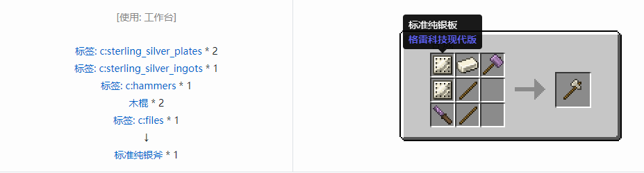 我的世界格雷科技现代版斧合成表大全
