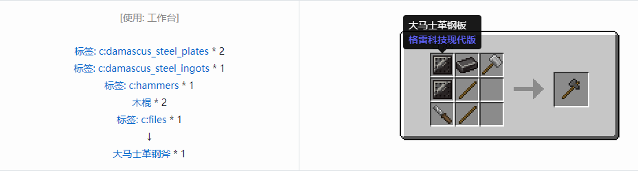 我的世界格雷科技现代版斧合成表大全