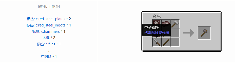 我的世界格雷科技现代版斧合成表大全