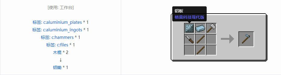 我的世界格雷科技现代版锄合成表大全