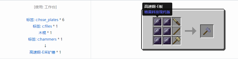 我的世界格雷科技现代版采矿锤合成表大全