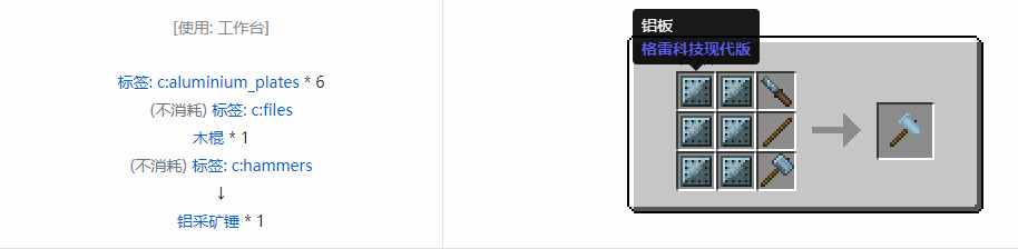 我的世界格雷科技现代版采矿锤合成表大全