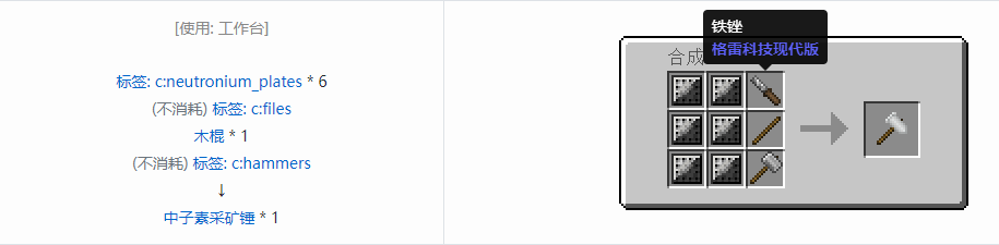 我的世界格雷科技现代版采矿锤合成表大全