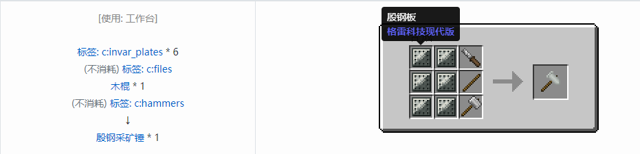 我的世界格雷科技现代版采矿锤合成表大全