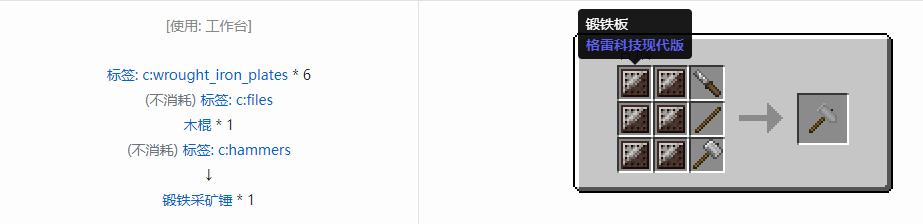 我的世界格雷科技现代版采矿锤合成表大全