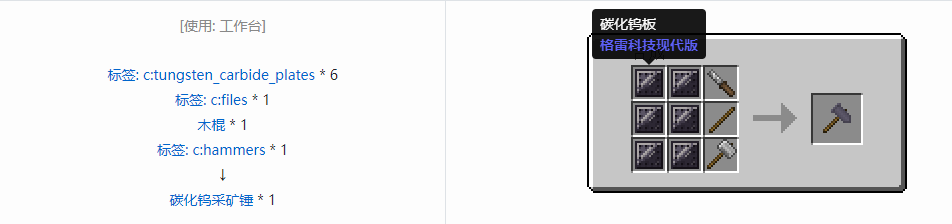 我的世界格雷科技现代版采矿锤合成表大全