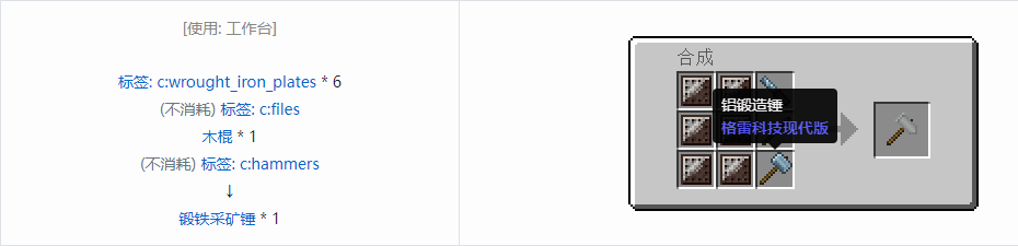 我的世界格雷科技现代版采矿锤合成表大全